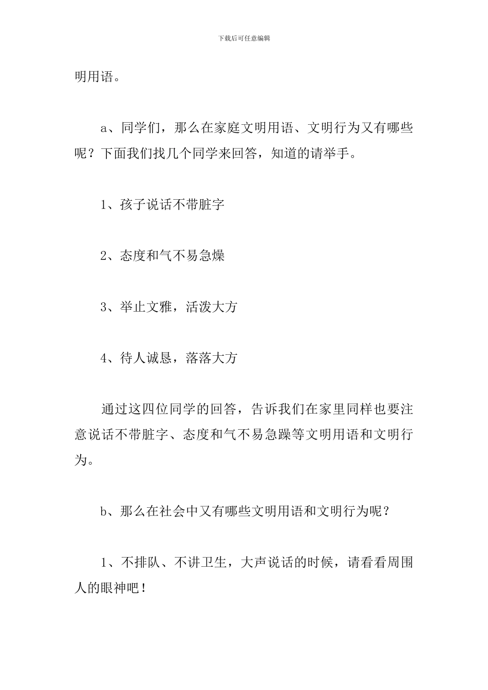 文明礼仪教育班会主持稿范文_第3页