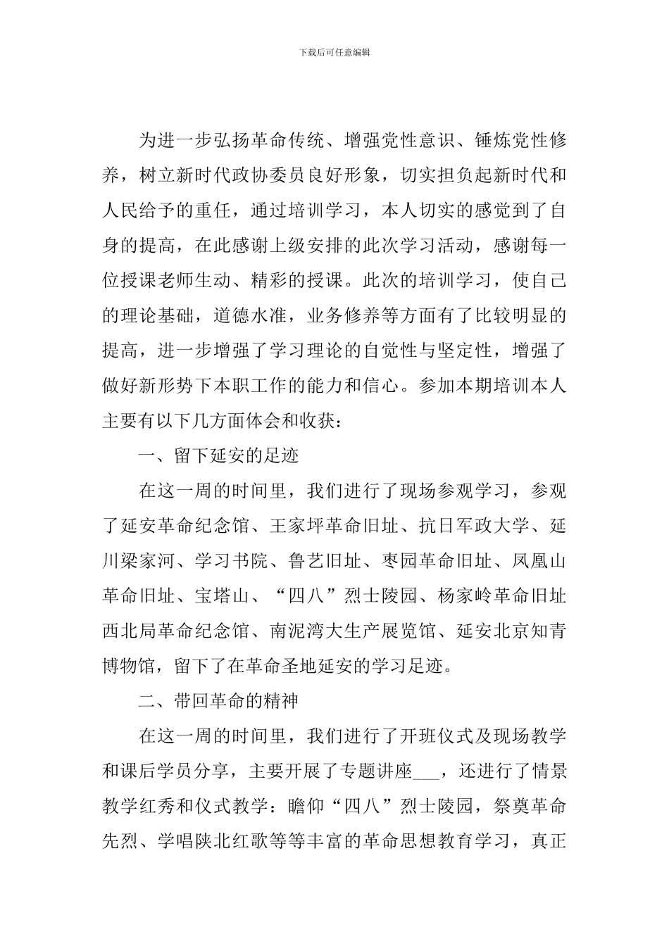 延安精神学习报告5篇_第3页