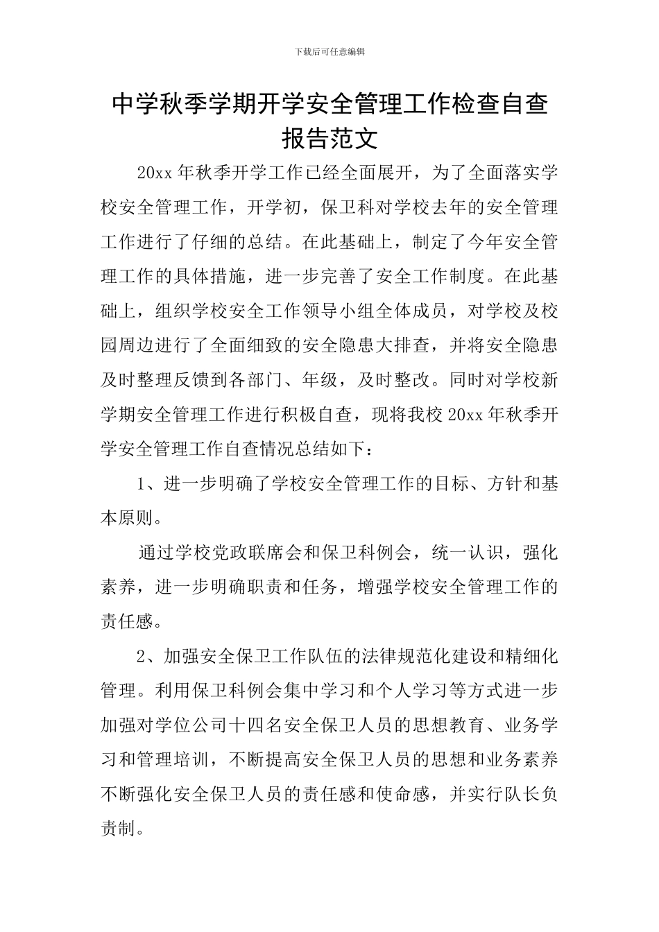 中学秋季学期开学安全管理工作检查自查报告范文_第1页