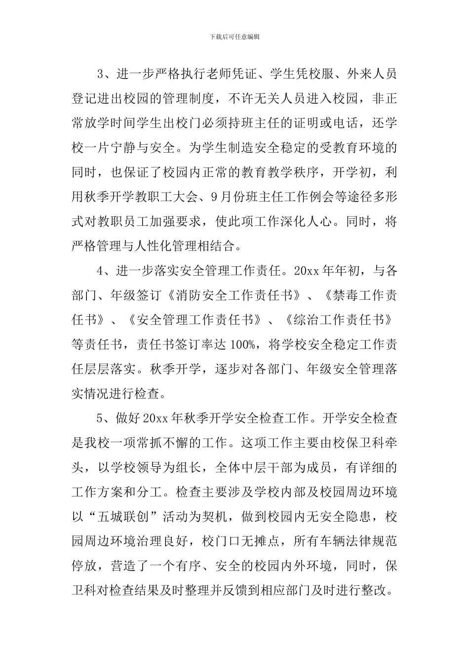 中学秋季学期开学安全管理工作检查自查报告范文_第2页