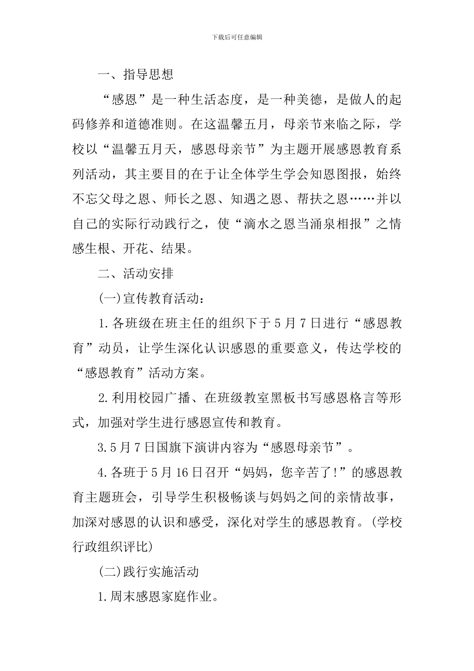 学校母亲节活动策划方案_第3页