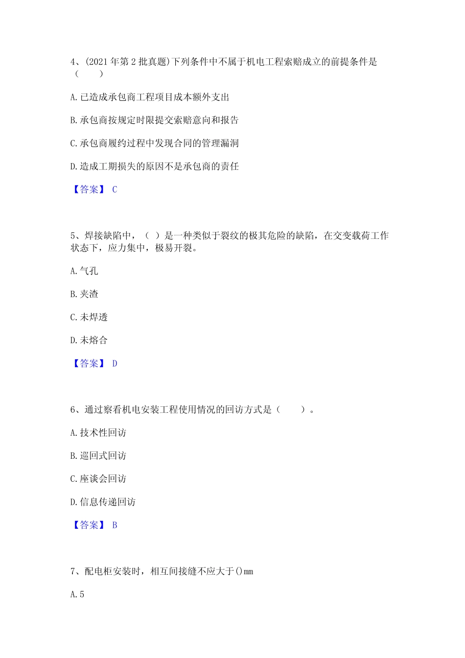 2024年二级建造师之二建机电工程实务真题练习试卷A卷附答案 _第2页