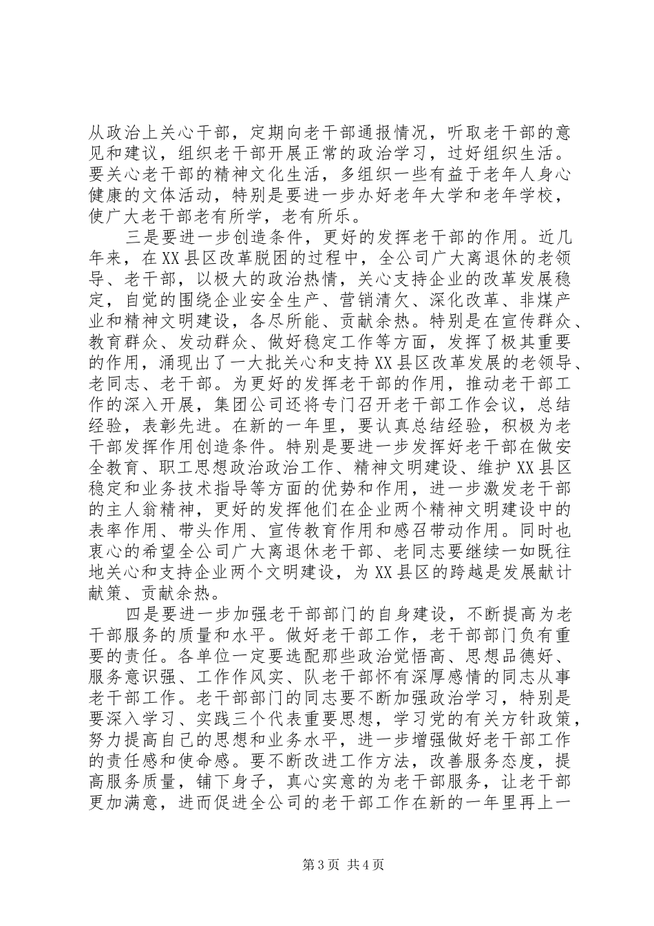 在集团公司老干部XX年迎春茶话会上讲话发言_第3页