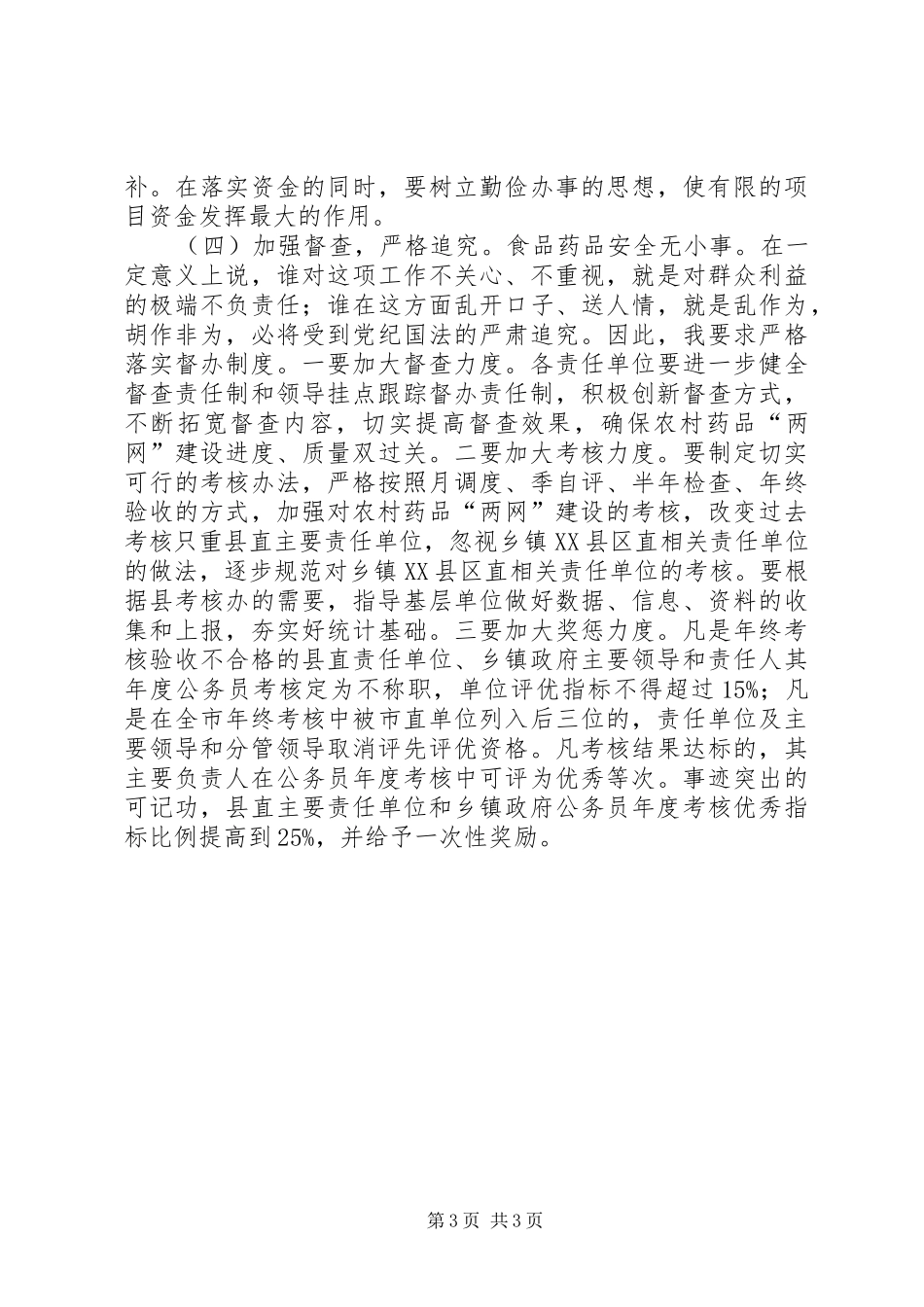 基层药品两网建设会议领导讲话发言_1_第3页