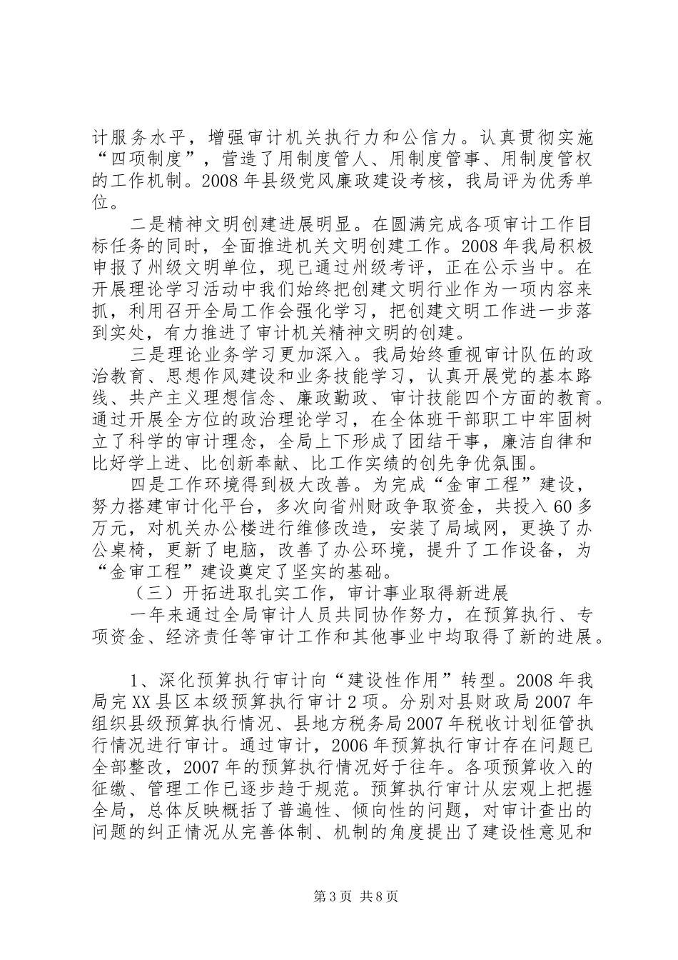 审计工作会议上的讲话发言_第3页