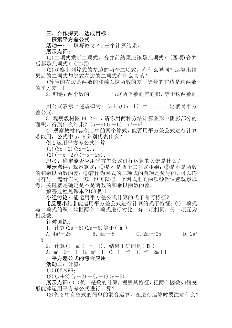 14.2平方差公式_第2页