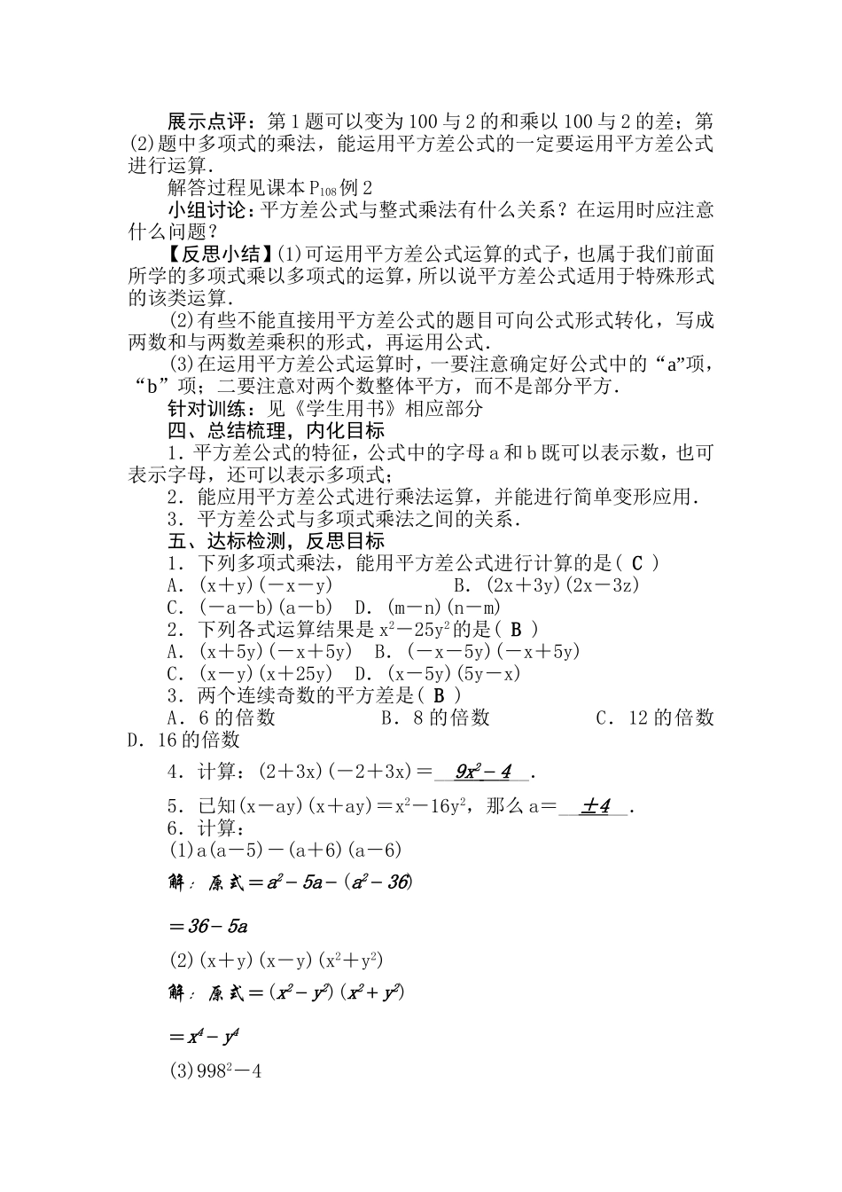 14.2平方差公式_第3页