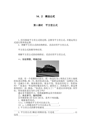 14.2平方差公式