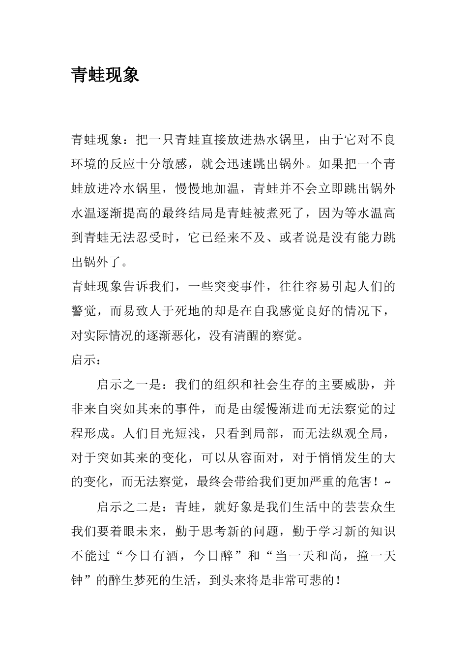 20愚公移山_第3页