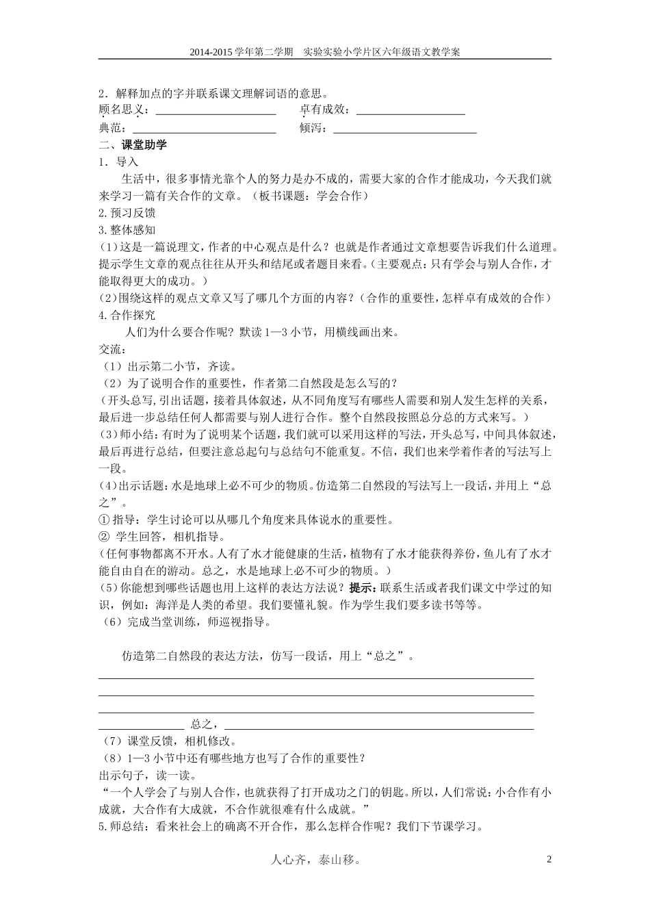 14学会合作_第2页