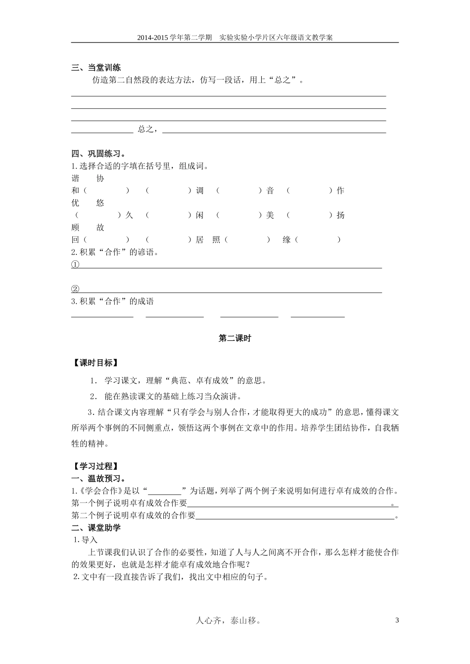 14学会合作_第3页