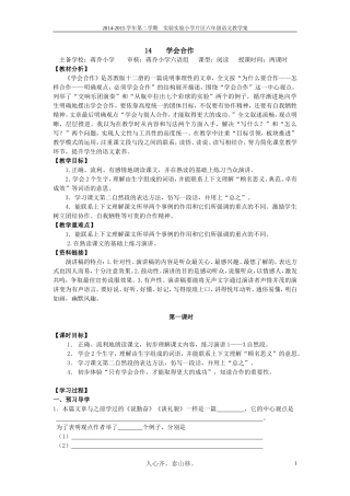 14学会合作