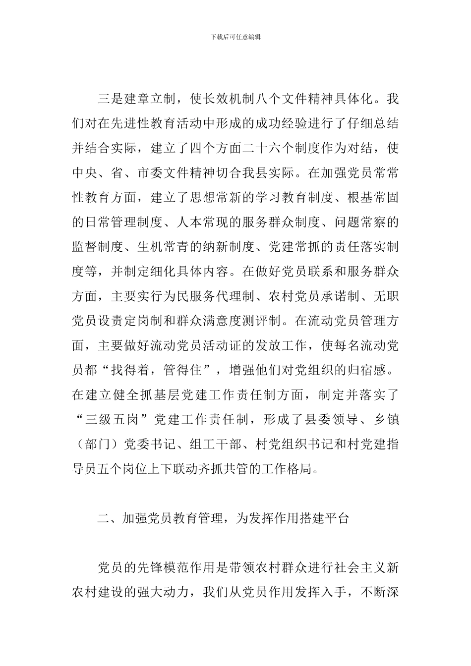 县农村基层组织建设专题调研汇报发言提纲_第2页