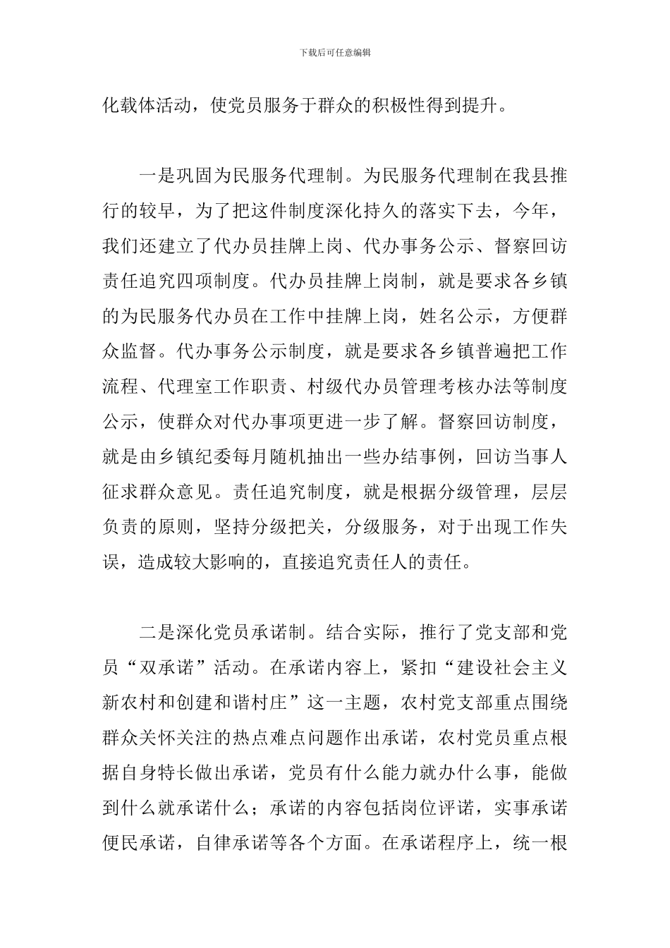 县农村基层组织建设专题调研汇报发言提纲_第3页