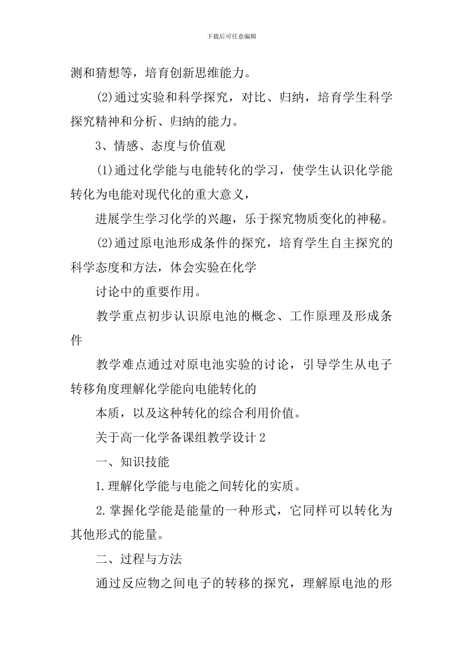 关于高一化学备课组教学设计_第3页