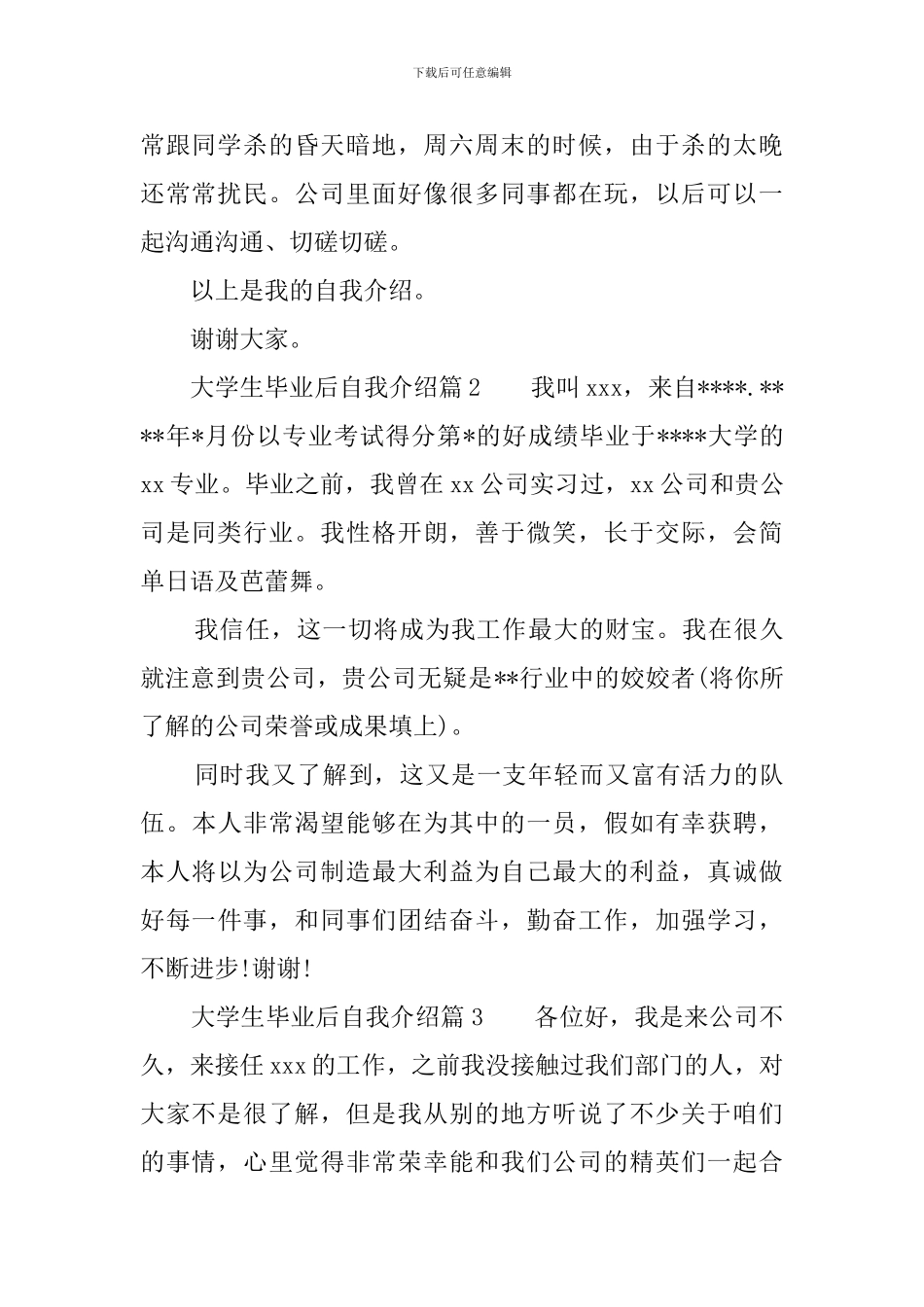 大学生毕业后自我介绍_第2页