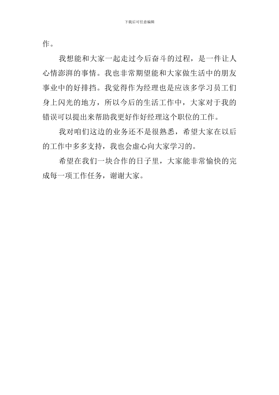 大学生毕业后自我介绍_第3页