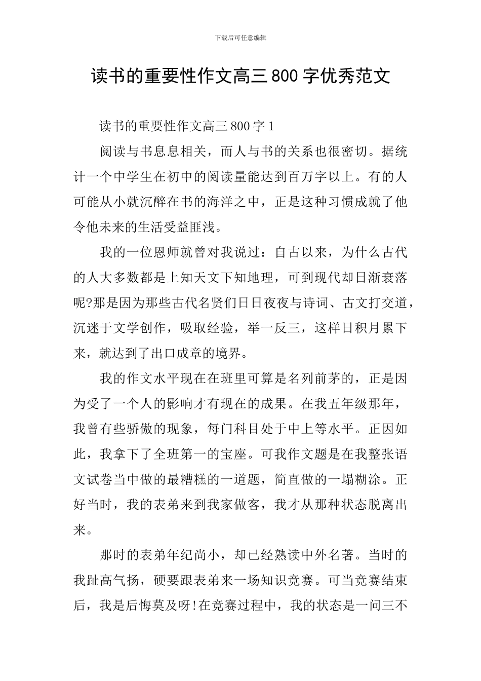 读书的重要性作文高三800字优秀范文_第1页