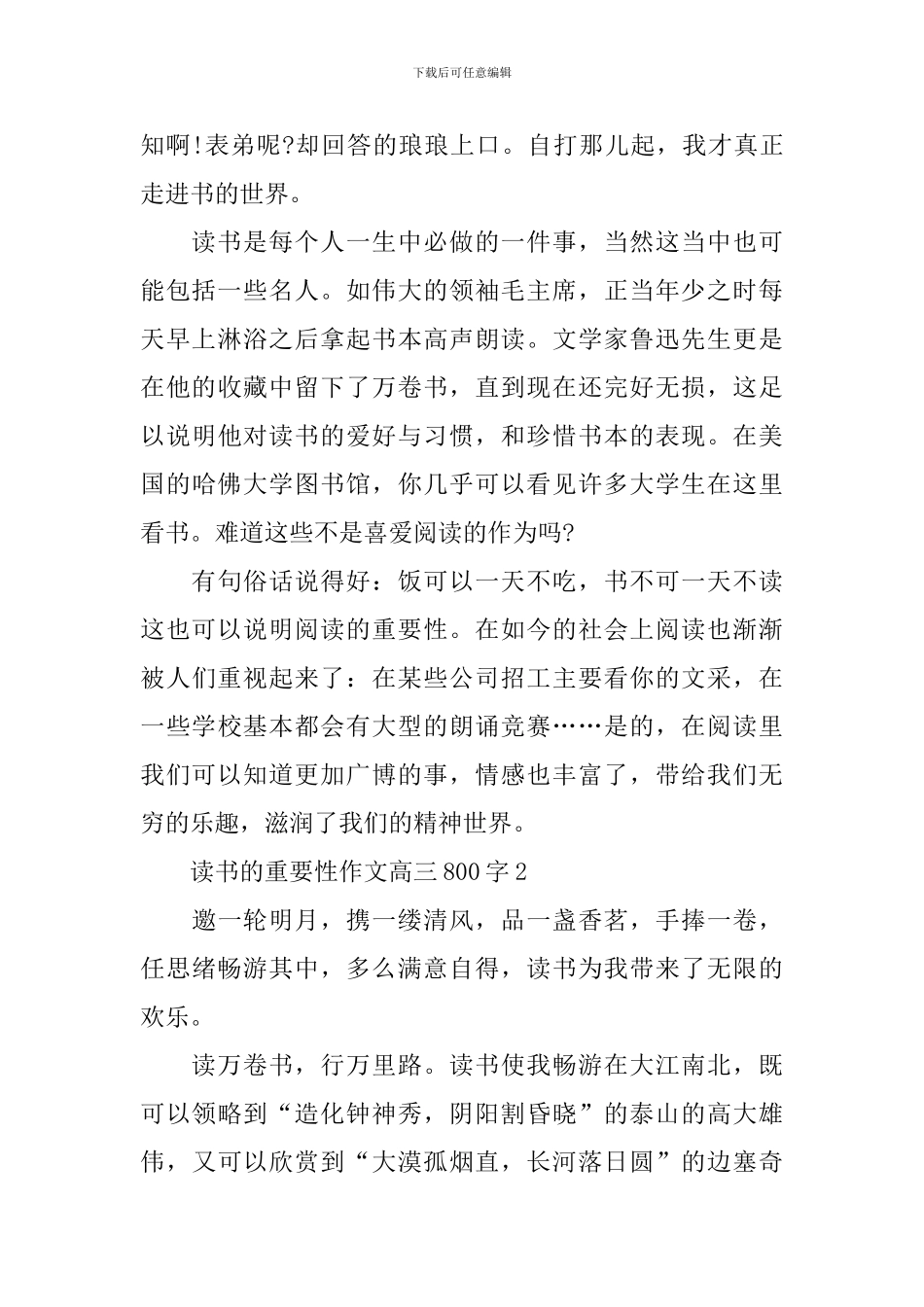读书的重要性作文高三800字优秀范文_第2页