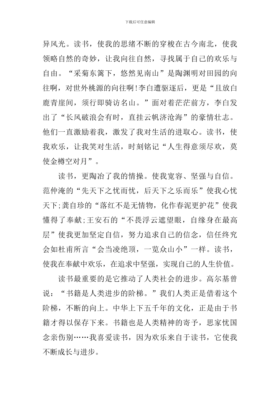 读书的重要性作文高三800字优秀范文_第3页