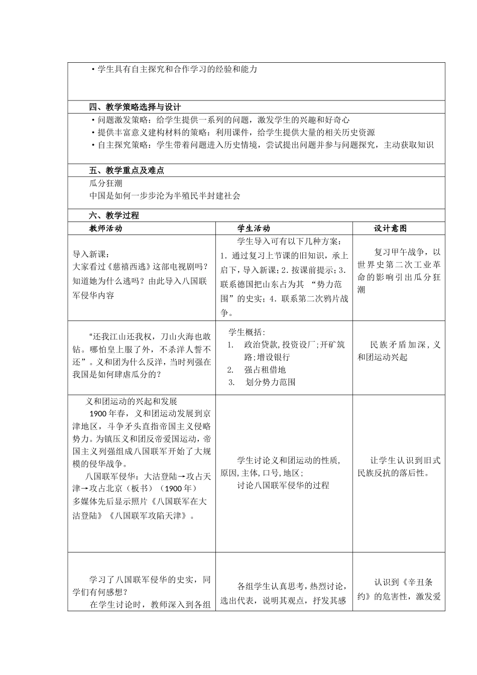 2014初中学科教学设计模版[1]_第2页