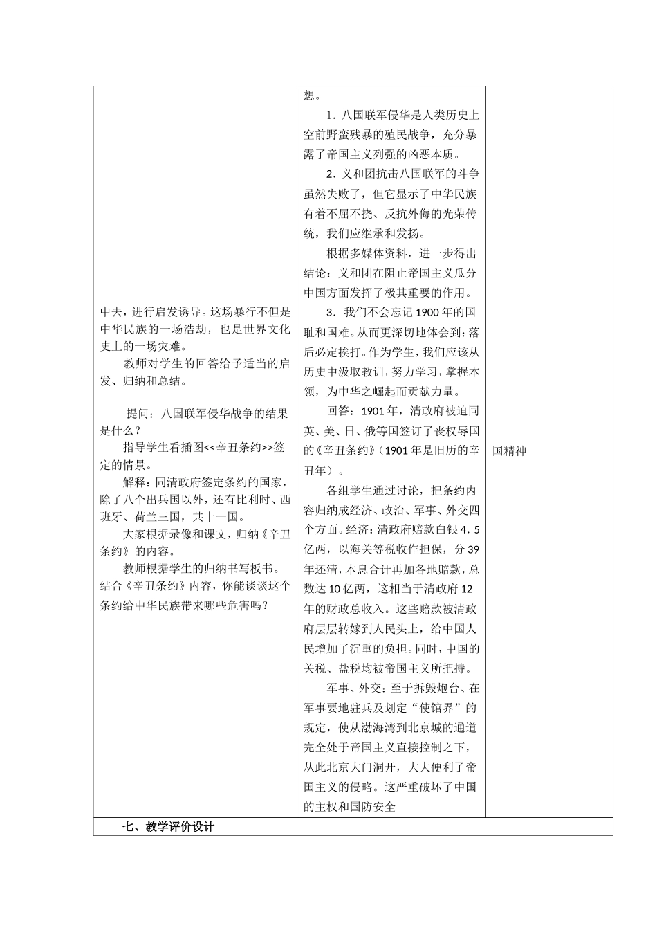 2014初中学科教学设计模版[1]_第3页