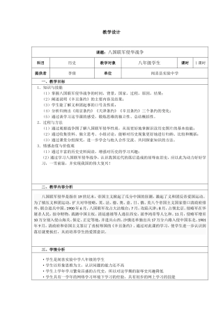 2014初中学科教学设计模版[1]