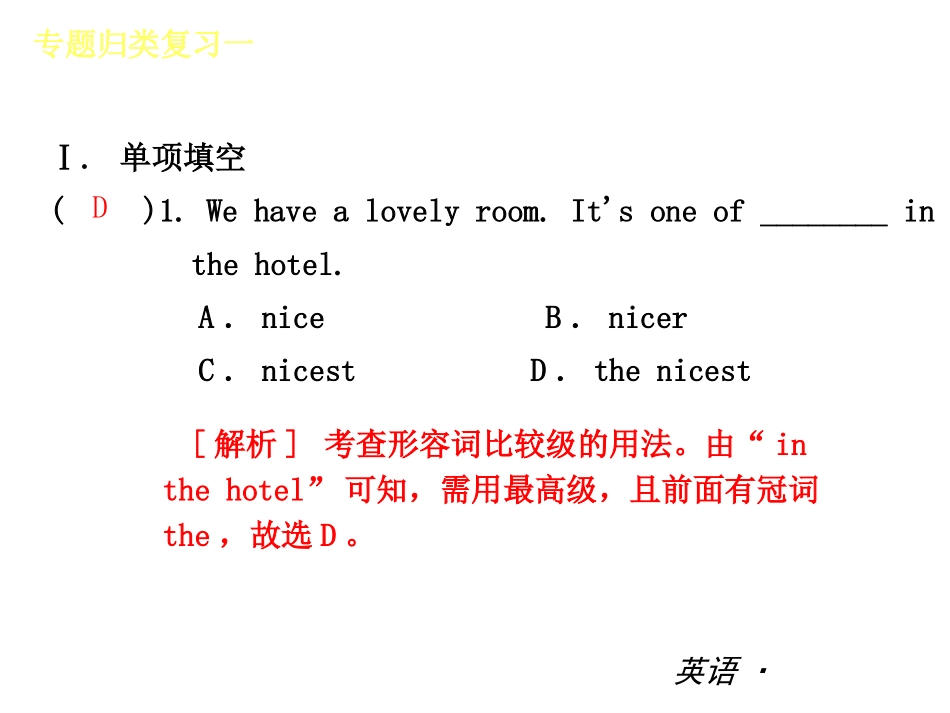 【复习全案-新人教】专题归类复习课件一-语法-形容词_第2页