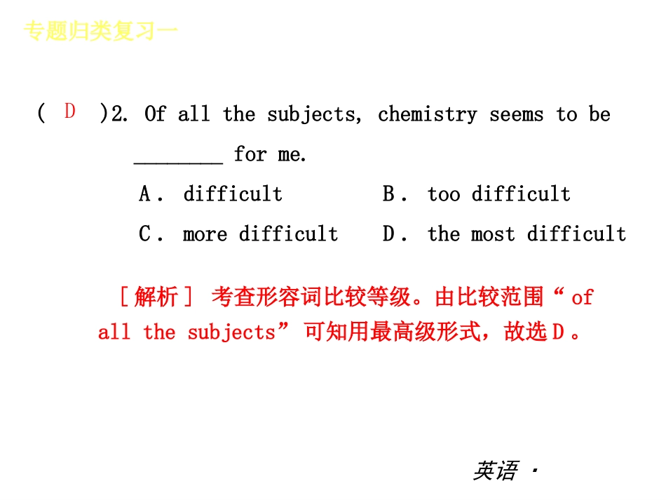 【复习全案-新人教】专题归类复习课件一-语法-形容词_第3页
