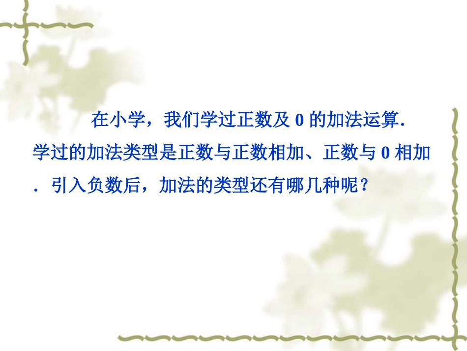 有理数的加法.3.1《有理数加法》第一课时_第2页