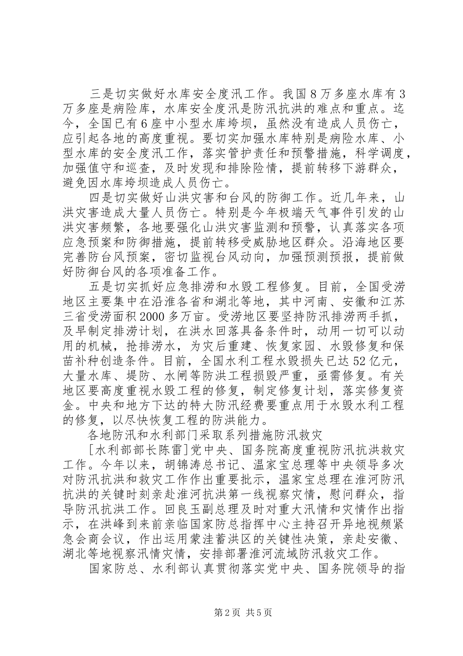 陈竺部长在全国药品安全专项整治工作电视电话会议上的讲话发言5篇_第2页