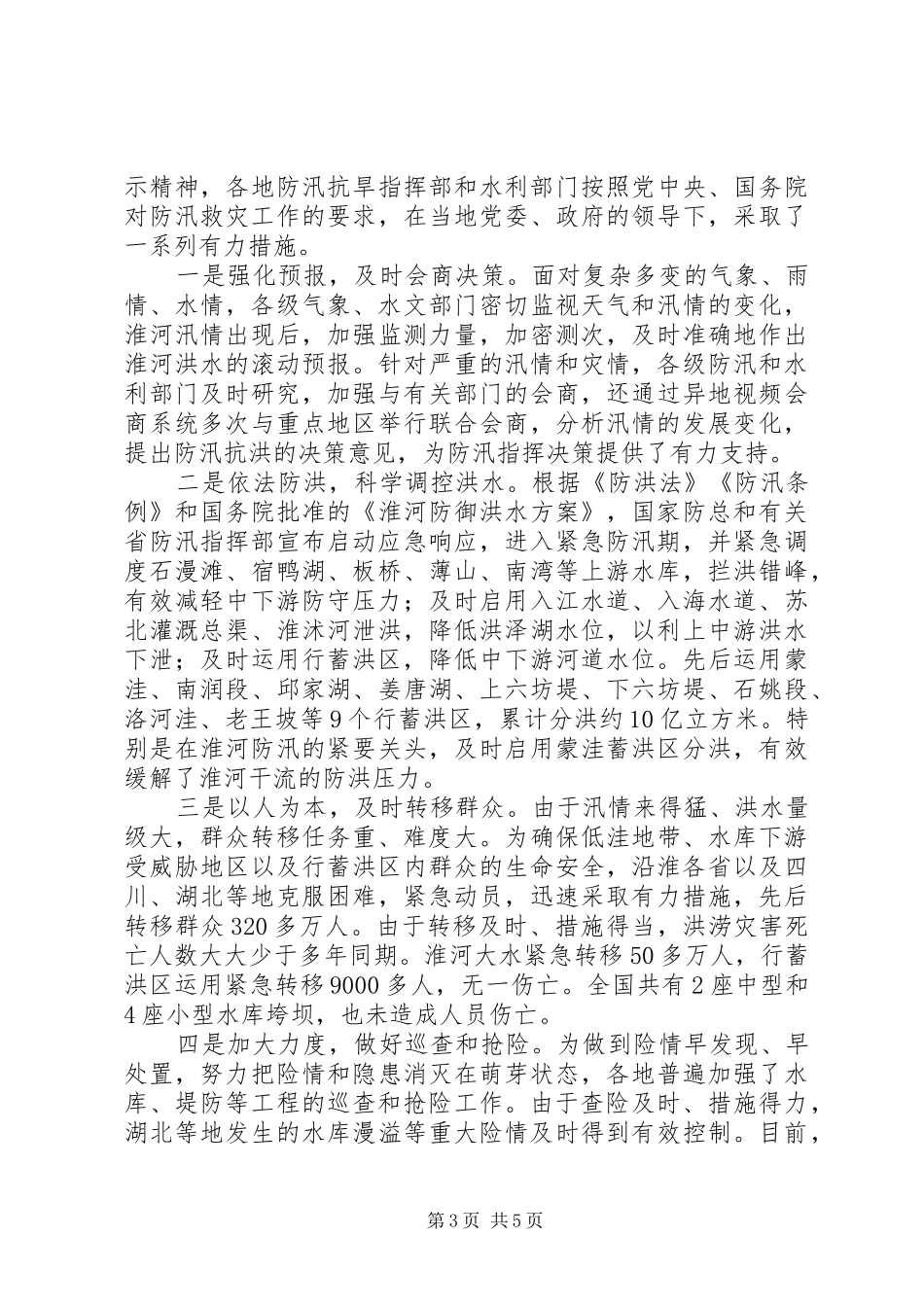 陈竺部长在全国药品安全专项整治工作电视电话会议上的讲话发言5篇_第3页