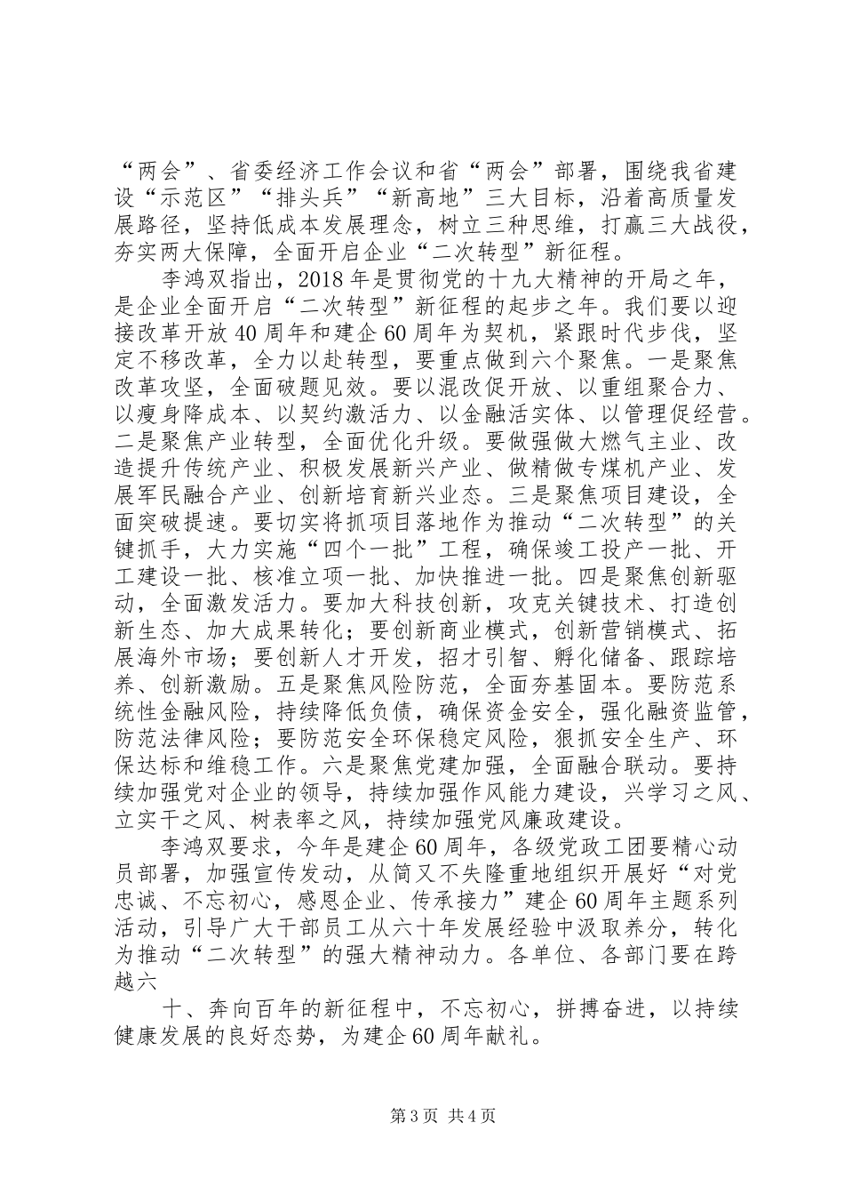 晋煤集团XX年职工代表大会讲话发言_第3页