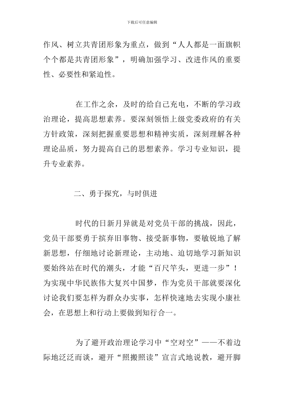 党员干部理论学习心得体会参考范文合集_第2页