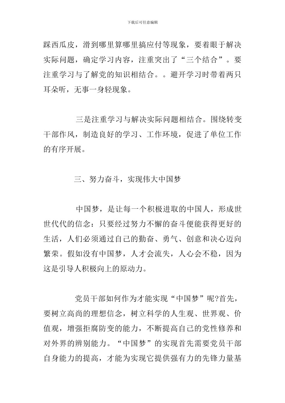 党员干部理论学习心得体会参考范文合集_第3页