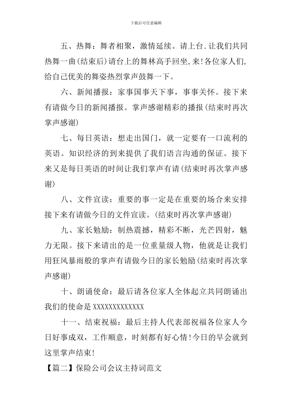 保险公司会议主持词范文四篇_第2页