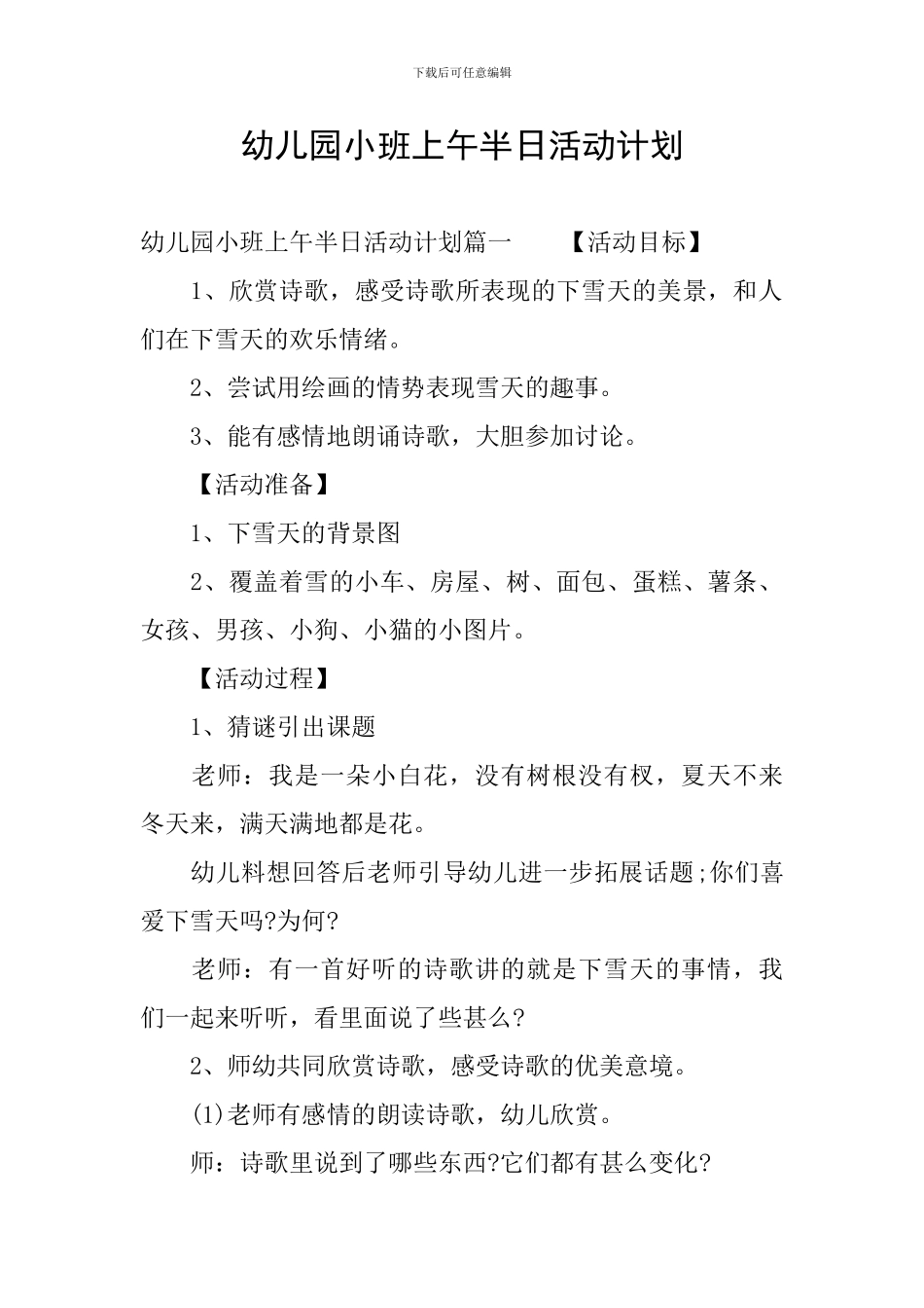 幼儿园小班上午半日活动计划_第1页