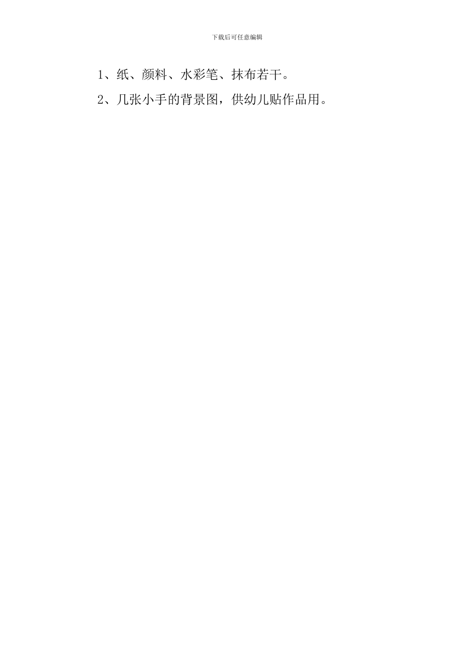 幼儿园小班上午半日活动计划_第3页