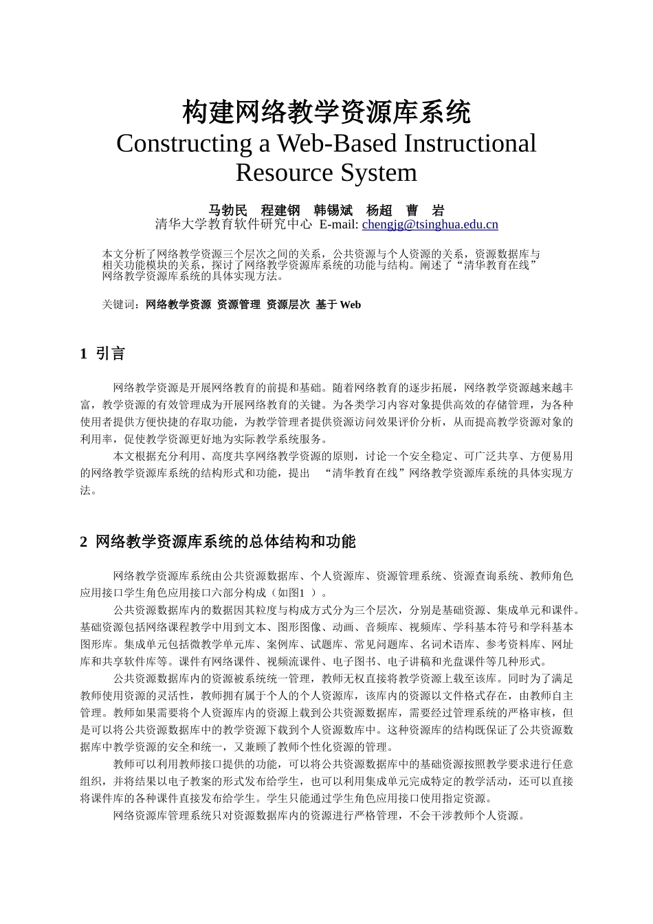 构建网络教学资源库系统_第1页