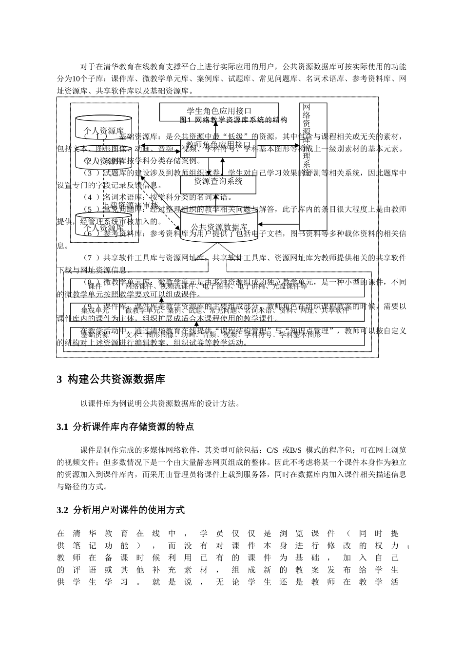 构建网络教学资源库系统_第2页