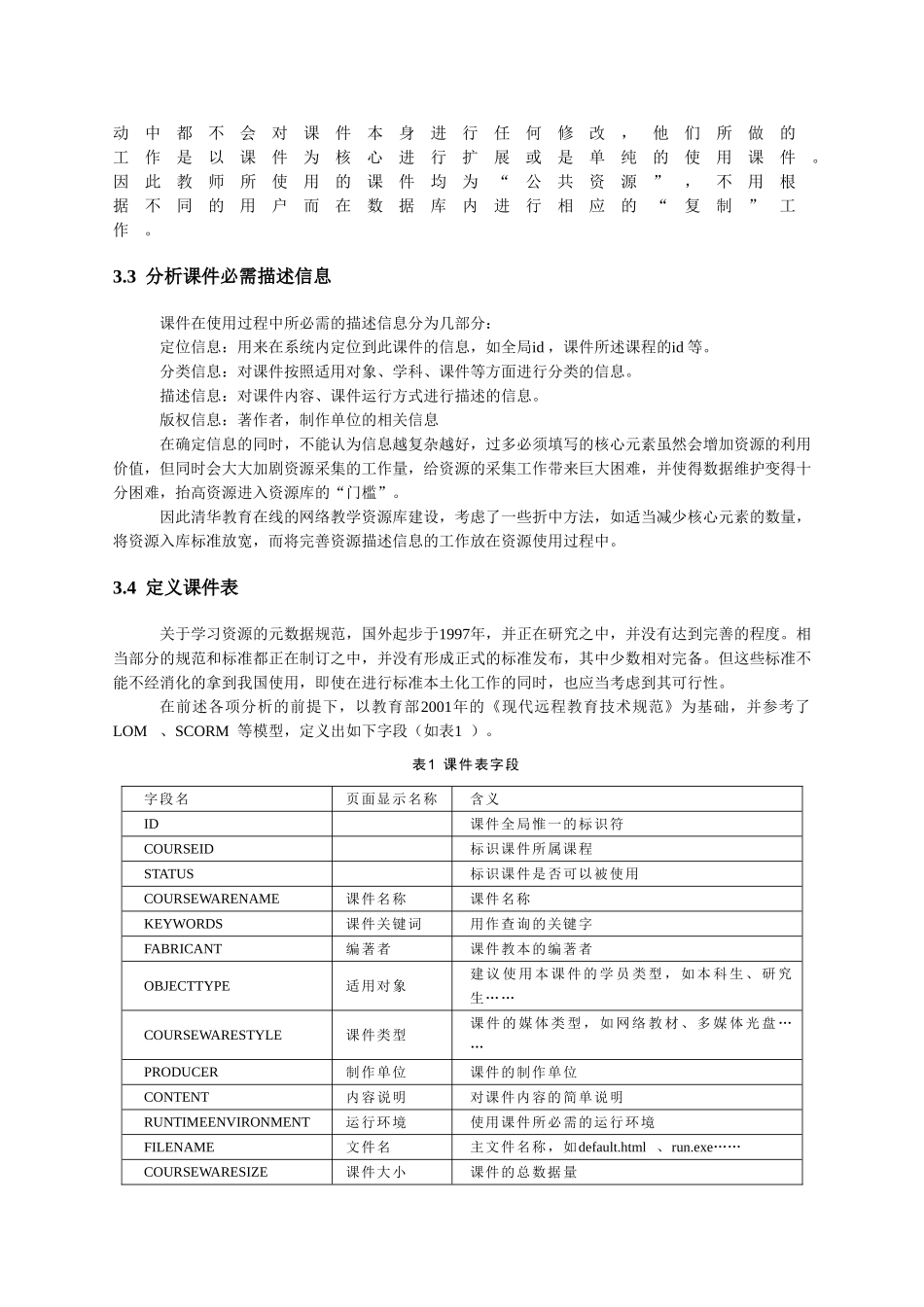 构建网络教学资源库系统_第3页