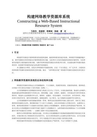 构建网络教学资源库系统