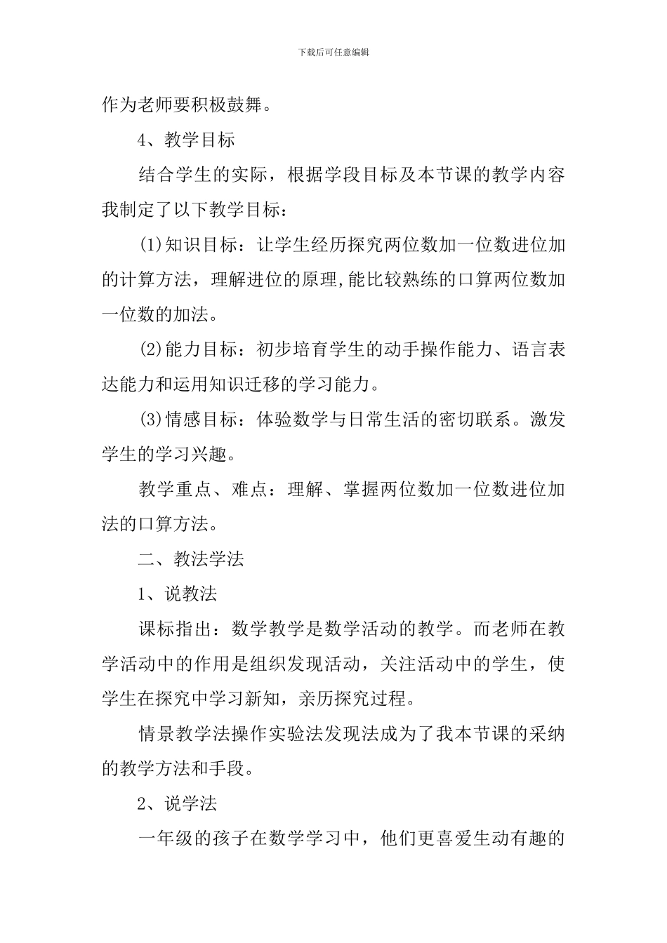 两位数加一位数进位加说课稿_第2页