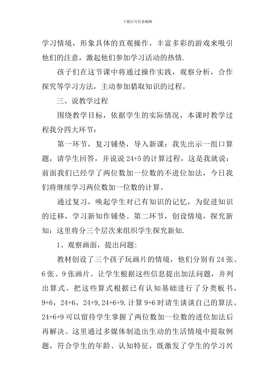 两位数加一位数进位加说课稿_第3页