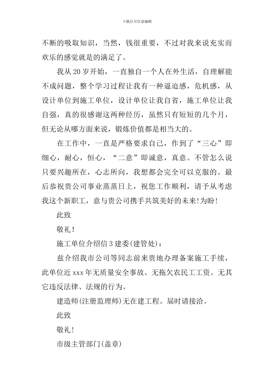 施工单位介绍信_第2页