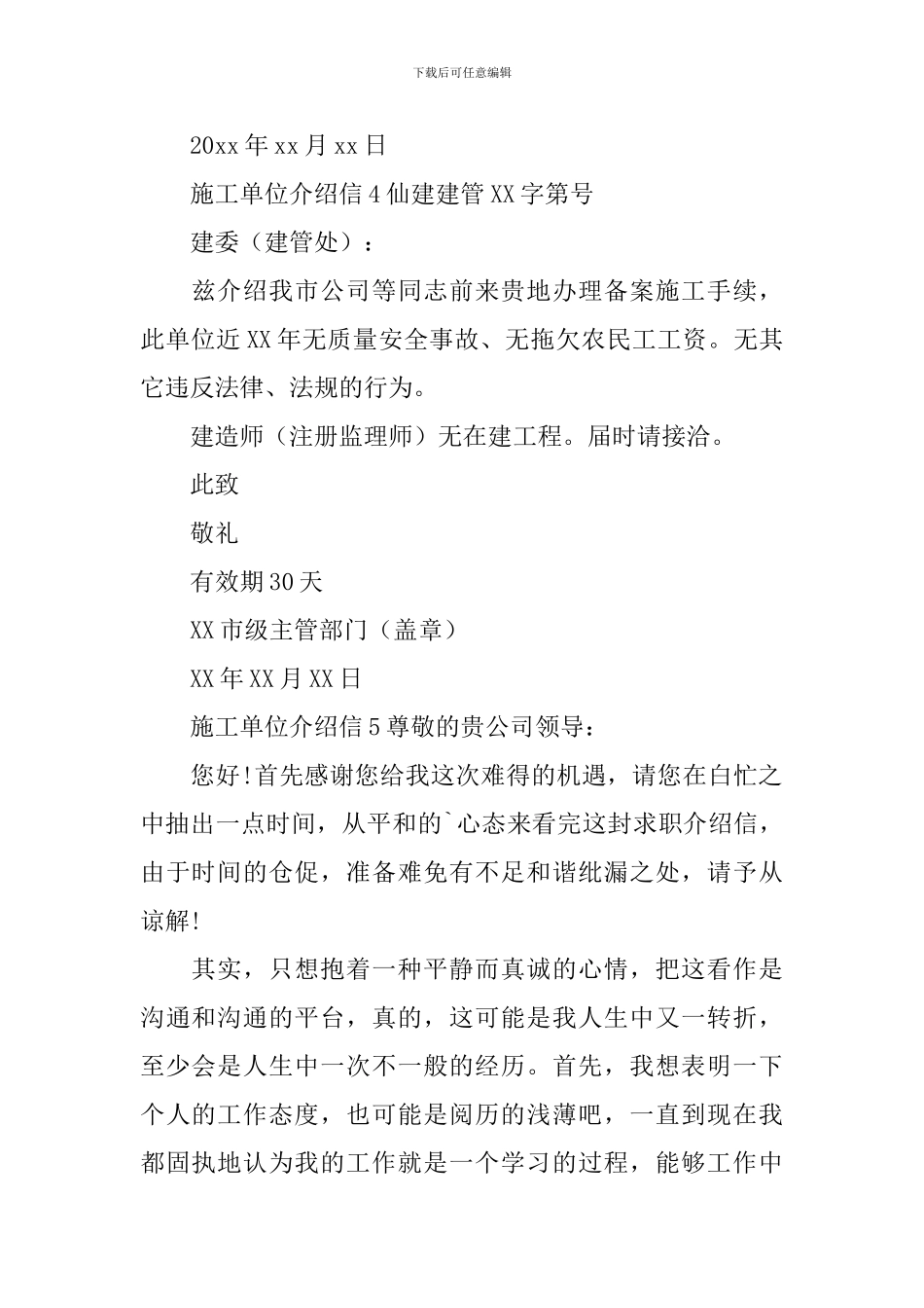 施工单位介绍信_第3页