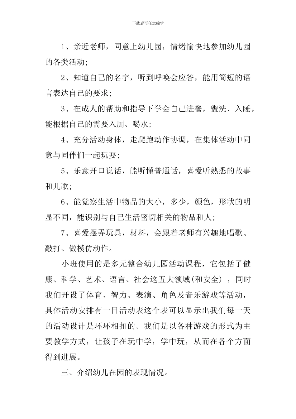 关于小班家长会的发言稿_第2页