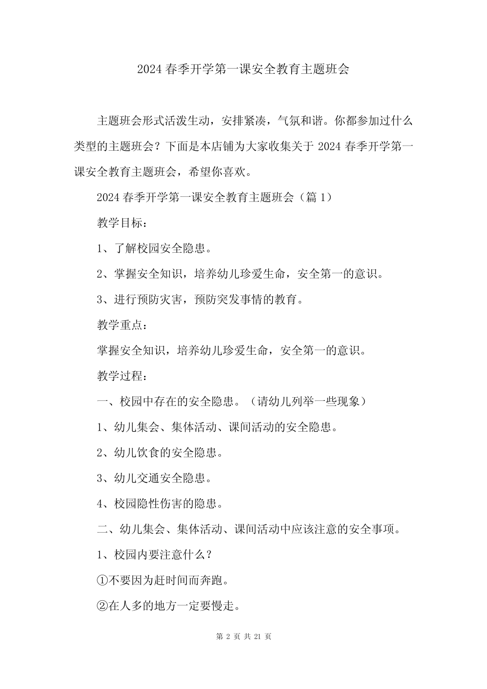 2024春季开学第一课安全教育主题班会 _第2页
