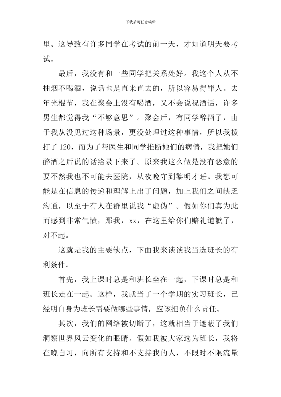 精选竞选班长的竞选稿范文六篇_第2页