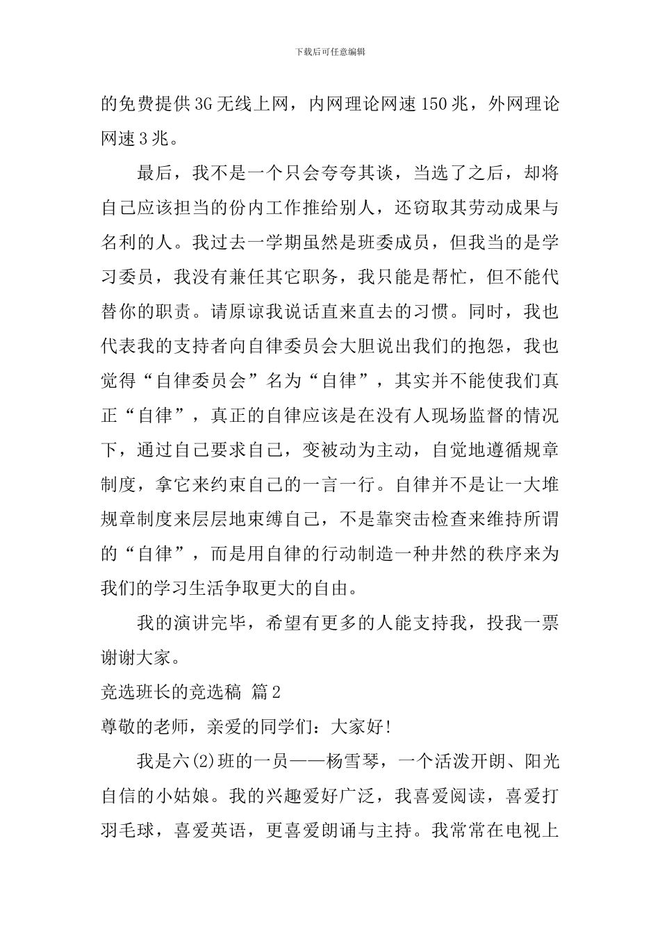 精选竞选班长的竞选稿范文六篇_第3页